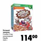 Магазин:Prisma,Скидка:Готовый завтрак Cookie Crisp шоколадный Nestle 