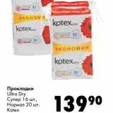 Магазин:Prisma,Скидка:Прокладки Ultra Dry Супер 16 шт., /Нормал 20 шт.  Kotex 