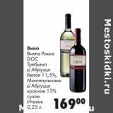 Магазин:Prisma,Скидка:Вино Вилла Рокка DOC Требьяно д`Абруццо белое 11,5%/Монтепульчано д`Абруццо красное 13% сухое 