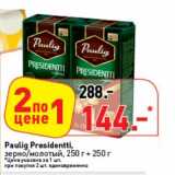 Магазин:Окей супермаркет,Скидка:Paulig Presidentti, зерно/молотый, 250  г + 250 г 