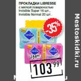 Магазин:Лента супермаркет,Скидка:Прокладки LIBRESSE
с мягкой поверхностью
