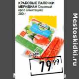 Магазин:Лента супермаркет,Скидка:Крабовые палочки
МЕРИДИАН Снежный
краб (имитация)