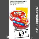 Магазин:Лента супермаркет,Скидка:Сыр плавленый VALIO
Виола