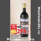 Магазин:Окей супермаркет,Скидка:Вино Портобелло Неро д`Авола красное сухое