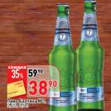 Магазин:Окей супермаркет,Скидка:Пиво Балтика №7, 5,4%