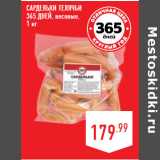 Магазин:Лента,Скидка:Сардельки Телячьи
365 ДНЕЙ, весовые