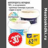 Магазин:Лента,Скидка:Морепродукты МЕРИДИАН,
