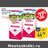 Магазин:Лента,Скидка:Молоко
ДОМИК В ДЕРЕВНЕ,
стерилизованное,
3,2%,