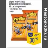 Магазин:Лента,Скидка:СНЕКИ кукурузные
БОЛЬШОЙ ПРИКОЛ CHEETOS,
