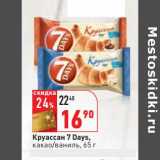 Магазин:Окей,Скидка:Круассан 7 Daysб какао/ваниль