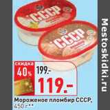 Магазин:Окей,Скидка:Мороженое пломбир СССР