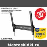 Магазин:Лента,Скидка:Кронштейн LENTEL LT 6331 B
