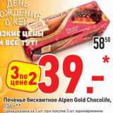 Магазин:Окей,Скидка:Печенье бисквитное Alpen Gold Chocolife