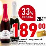 Магазин:Окей,Скидка:Напиток винный газированный Феста Ла Виста, розовое/белое полусладкое 