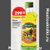 Магазин:Карусель,Скидка:Масло
оливковое
CARAPELLI
Extra Virgin