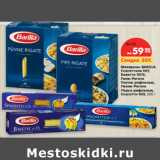 Магазин:Карусель,Скидка:Макароны BARILLA