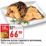 Магазин:Окей,Скидка:Зубатка кусок горячего копчения, Laplandia Fish 