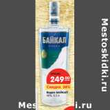 Магазин:Карусель,Скидка:Водка БАЙКАЛ
40%