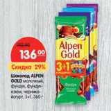 Магазин:Карусель,Скидка:Шоколад ALPEN
GOLD 