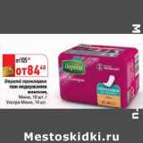 Магазин:Окей,Скидка:Depend прокладки при недержании женские, Мини, 10 шт./Ультра Мини, 14 шт.