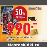 Магазин:Окей,Скидка:Игрушка Кукла Monster High