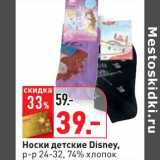 Магазин:Окей,Скидка:Носки детские Disney 