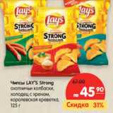 Магазин:Карусель,Скидка:Чипсы LAY`S Strong