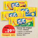 Магазин:Карусель,Скидка:Крекер TUC Original