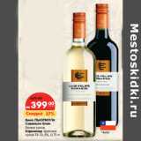 Магазин:Карусель,Скидка:Вино ПЬЮПИЛЛА
