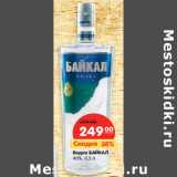 Магазин:Карусель,Скидка:Водка БАЙКАЛ
40%