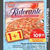 Магазин:Карусель,Скидка:Пицца DR.OETKER Ristorante