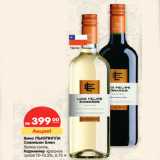 Магазин:Карусель,Скидка:Вино ПЬЮПИЛЛА
