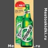 Магазин:Карусель,Скидка:Пиво TUBORG
Green светлое
4,6%