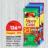 Магазин:Карусель,Скидка:Шоколад ALPEN
GOLD 