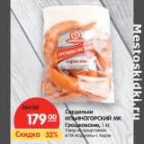 Магазин:Карусель,Скидка:Сардельки
ИЛЬИНОГОРСКИЙ МК
Грошковские