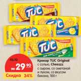 Магазин:Карусель,Скидка:Крекер TUC Original