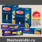 Магазин:Карусель,Скидка:Макароны BARILLA