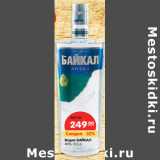 Магазин:Карусель,Скидка:Водка БАЙКАЛ
40%