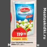 Магазин:Карусель,Скидка:Сыр GALBANI
Моцарелла Мини
45%