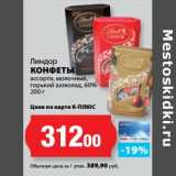 К-руока Акции - Конфеты ассорти, молочный, горький шоколад, 60%, Линдор 