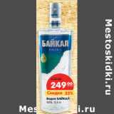 Магазин:Карусель,Скидка:Водка БАЙКАЛ
40%