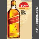 Магазин:Карусель,Скидка:Виски
JOHNNIE
WALKER
Red Label
40%