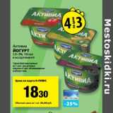 Магазин:К-руока,Скидка:Йогурт Активиа 2,9-3%