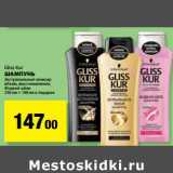 К-руока Акции - Шампунь Gliss Kur 