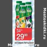 Магазин:Spar,Скидка:Активиа Питьевая 