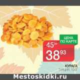 Магазин:Spar,Скидка:Курага Турция