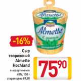 Магазин:Билла,Скидка:Сыр
 творожный
Almette
Hochland 60%