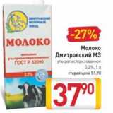 Магазин:Билла,Скидка:Молоко
Дмитровский МЗ

3,2%
