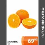 Магазин:Магнолия,Скидка:Апельсины