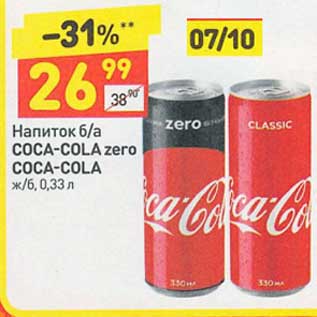Акция - Напиток б/а Coca-Cola zero/ Coca-Cola